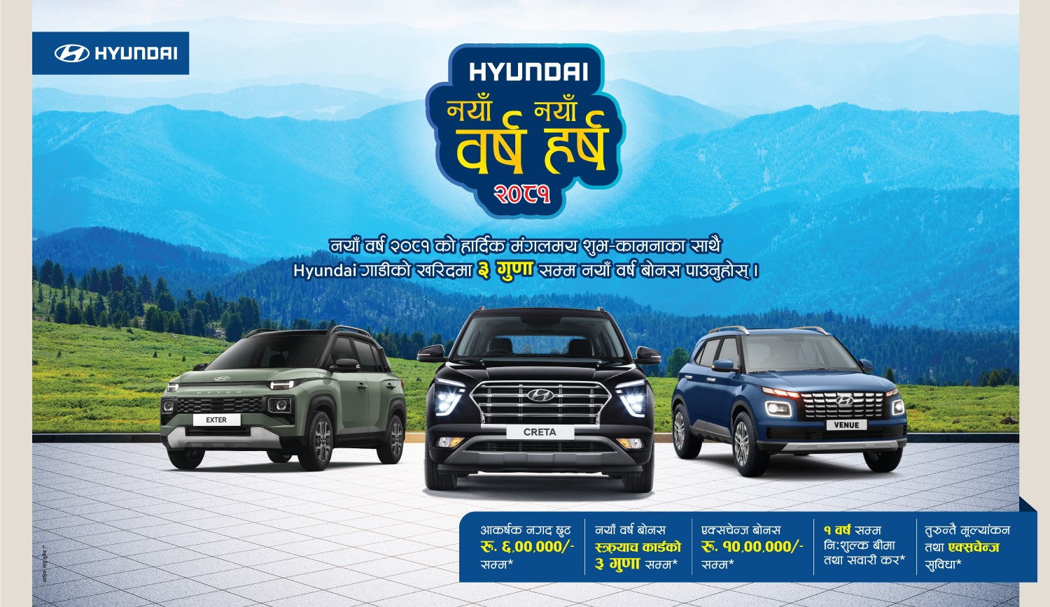 Laxmi Intercontinental Introduces “Hyundai Naya Barsha, Naya Harsa 2081”